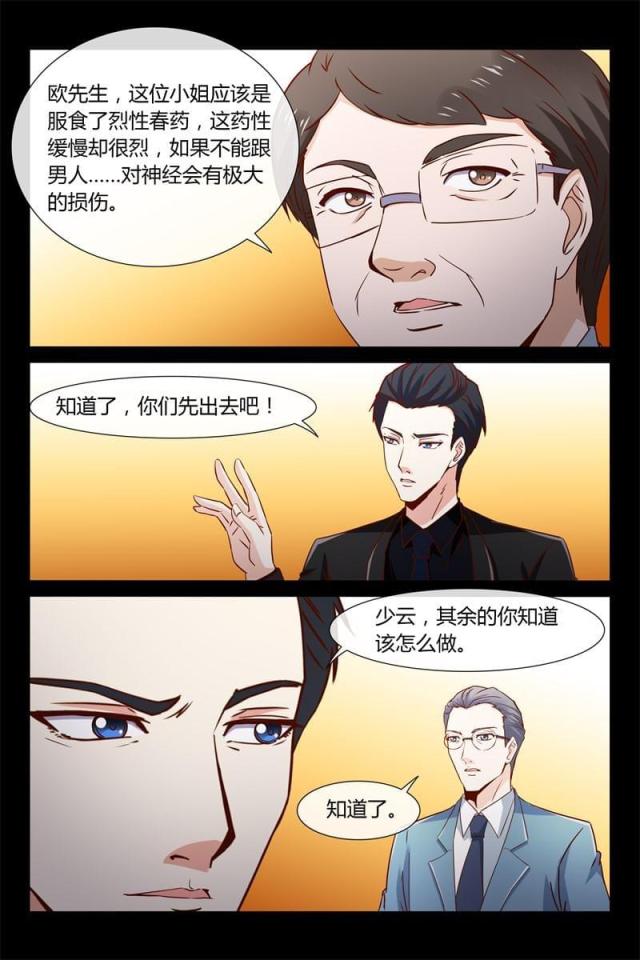 总裁的契约情人漫画,第17话1图