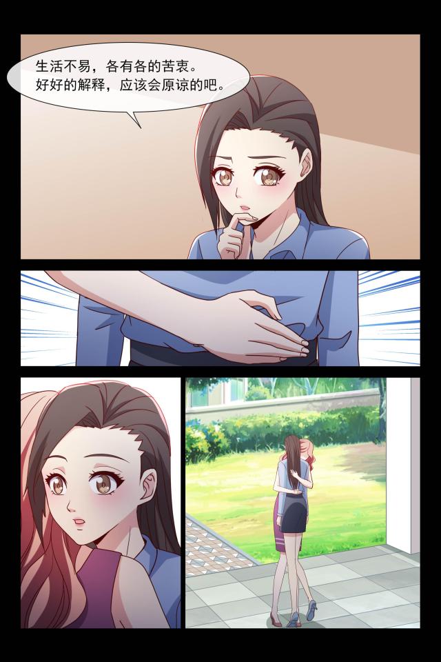 总裁的契约情人漫画,第110话1图