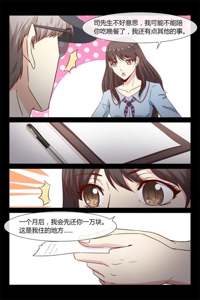 总裁的契约情人漫画,第31话2图