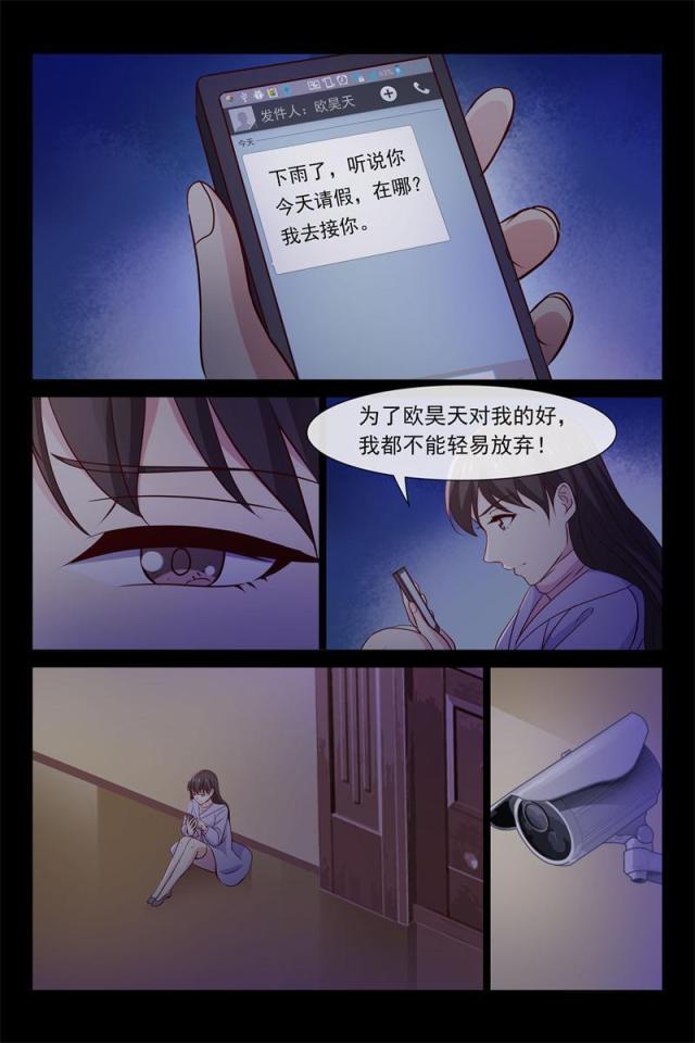 总裁的契约情人漫画,第80话2图