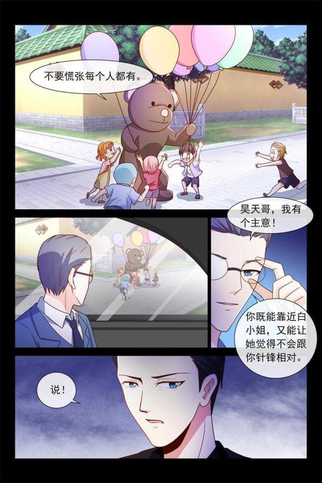 总裁的契约情人漫画,第58话2图