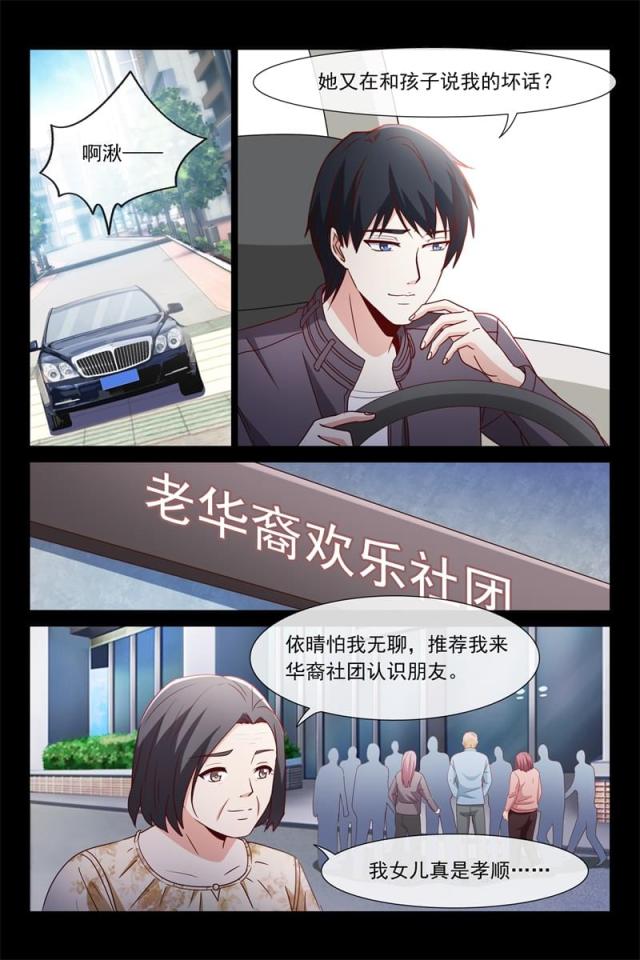 总裁的契约情人漫画,第115话2图