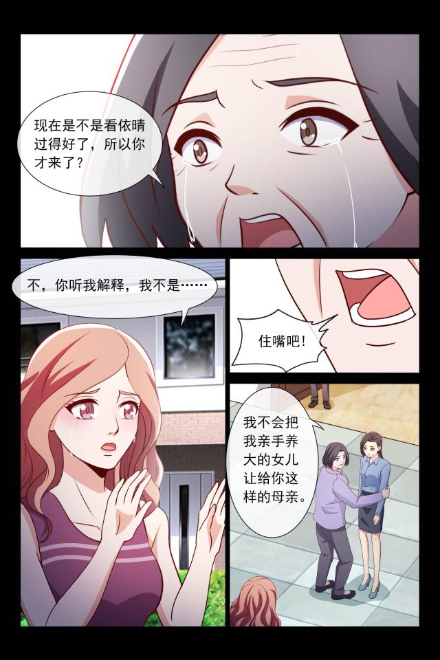 总裁的契约情人漫画,第111话1图