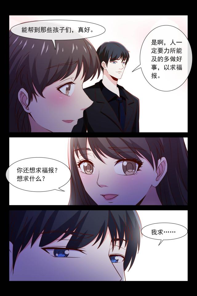总裁的契约情人漫画,第100话2图