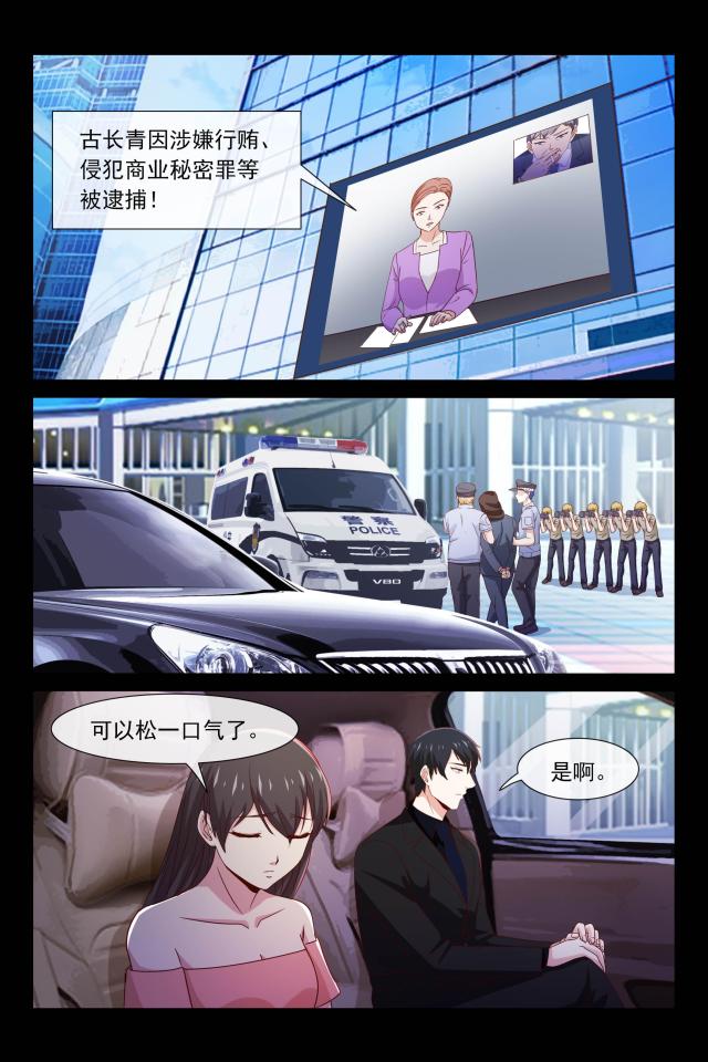 总裁的契约情人漫画,第99话1图