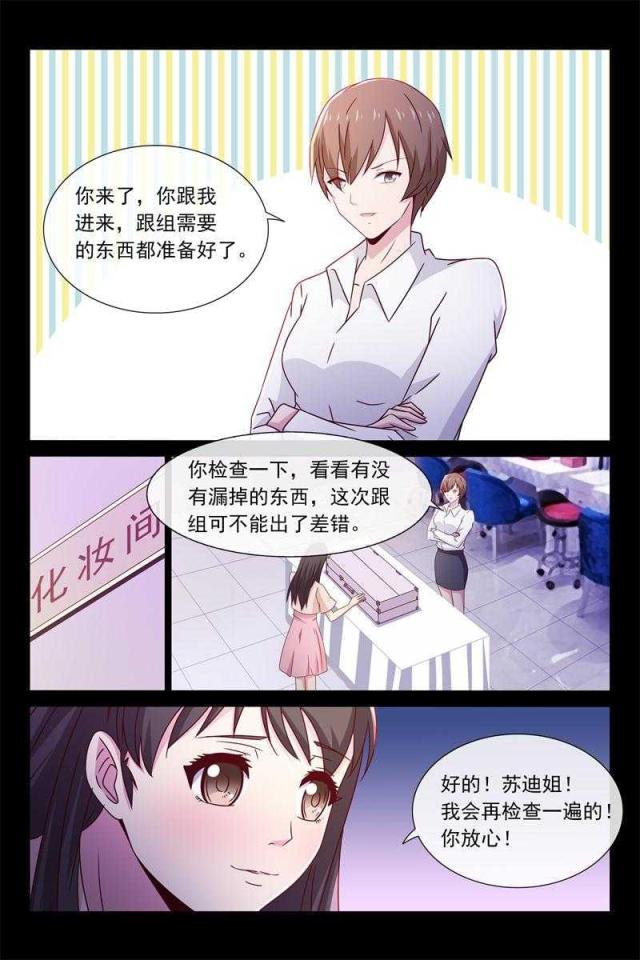 总裁的契约情人漫画,第53话2图