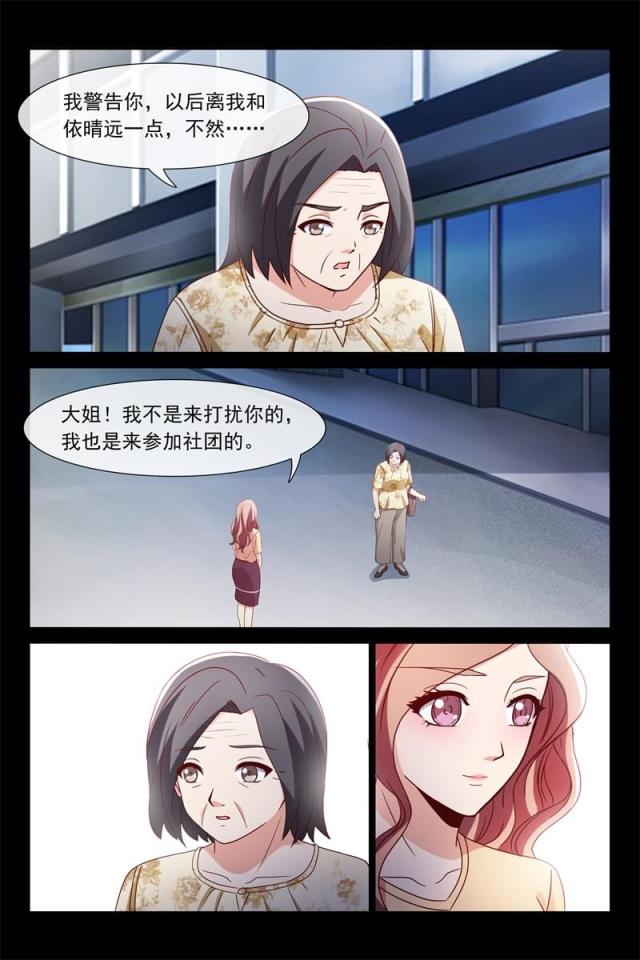 总裁的契约情人漫画,第115话2图