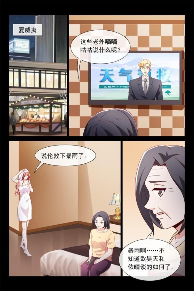 总裁的契约情人漫画,第119话2图