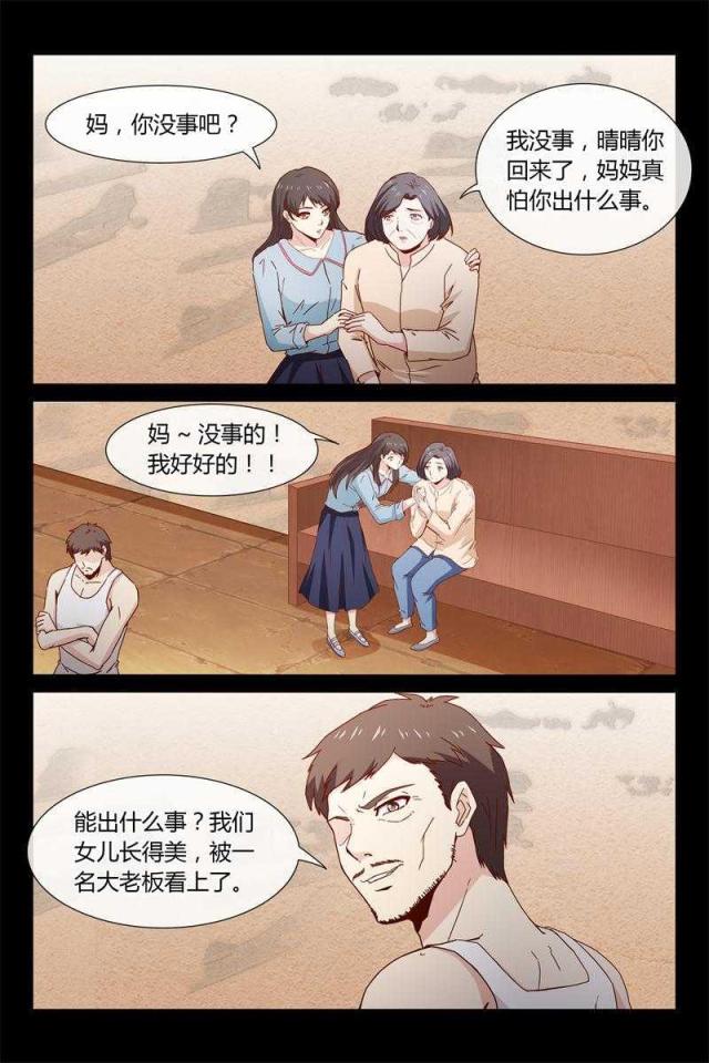 总裁的契约情人漫画,第40话1图