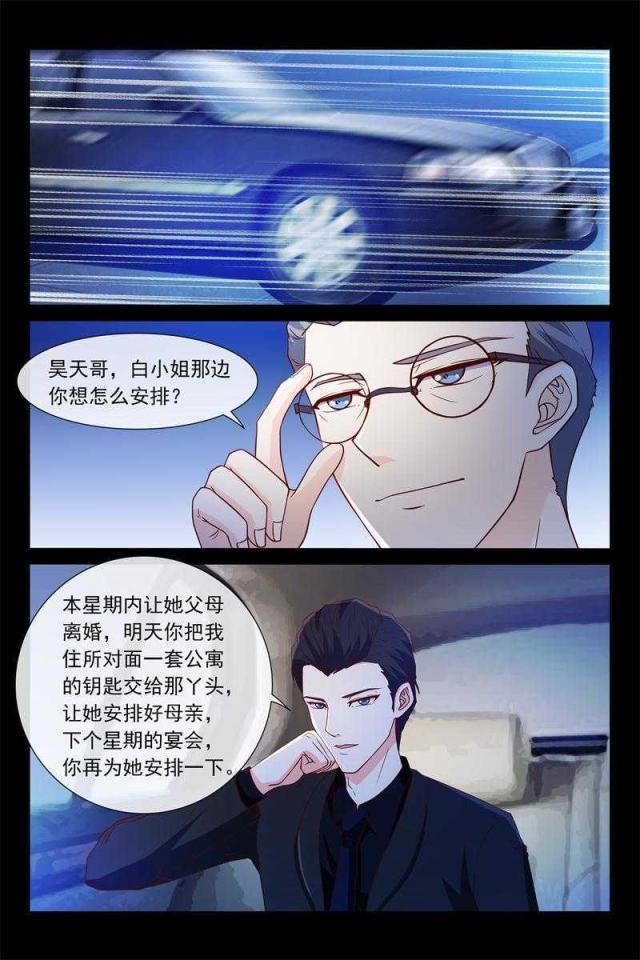总裁的契约情人漫画,第44话1图