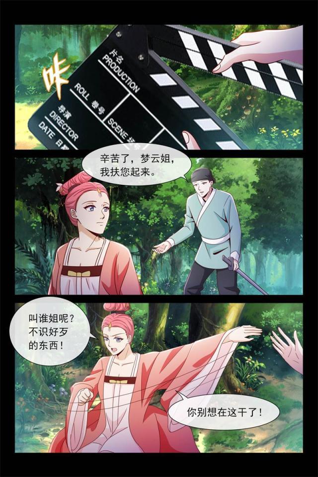 总裁的契约情人漫画免费酷漫屋漫画,第85话2图