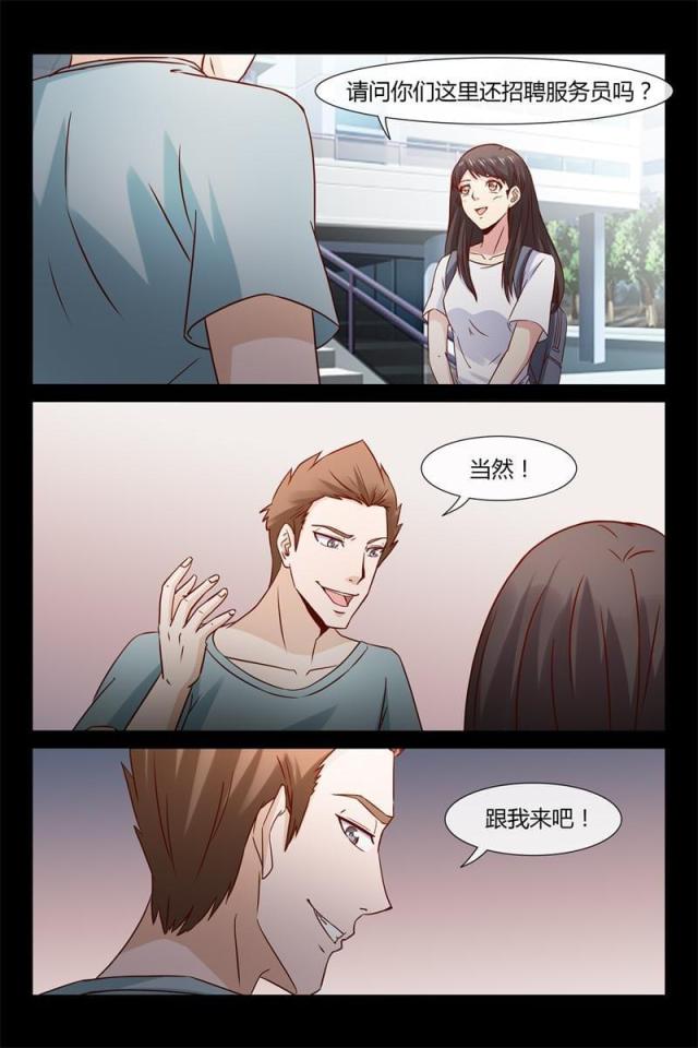 总裁的契约情人漫画,第10话1图