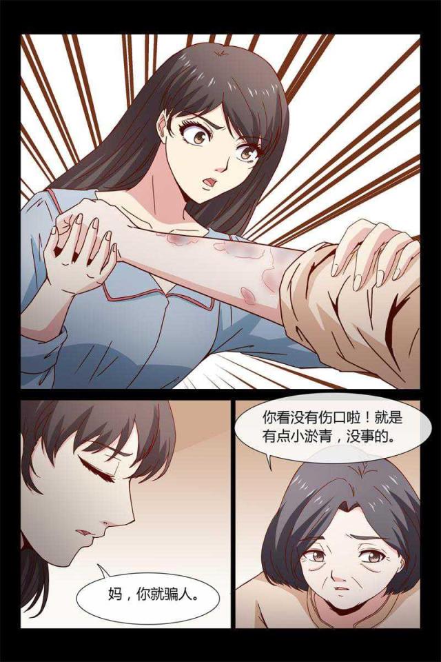 总裁的契约情人漫画,第40话1图