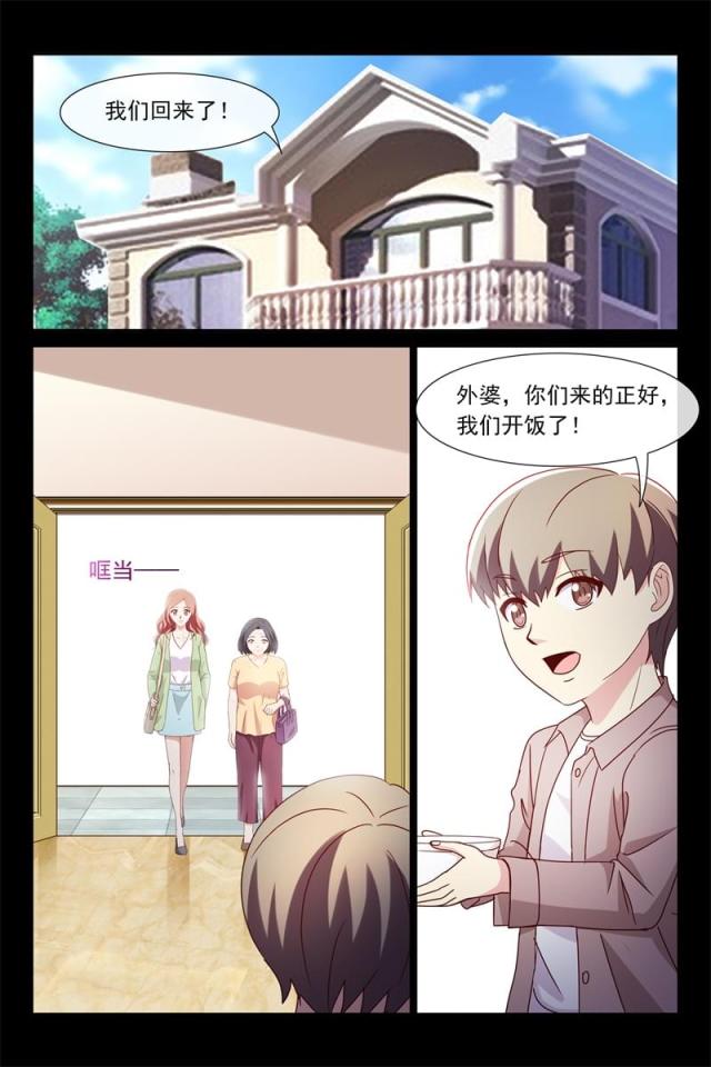 总裁的契约情人漫画,第120话2图