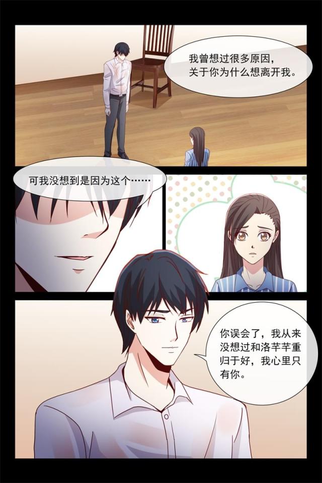 总裁的契约情人漫画,第119话1图