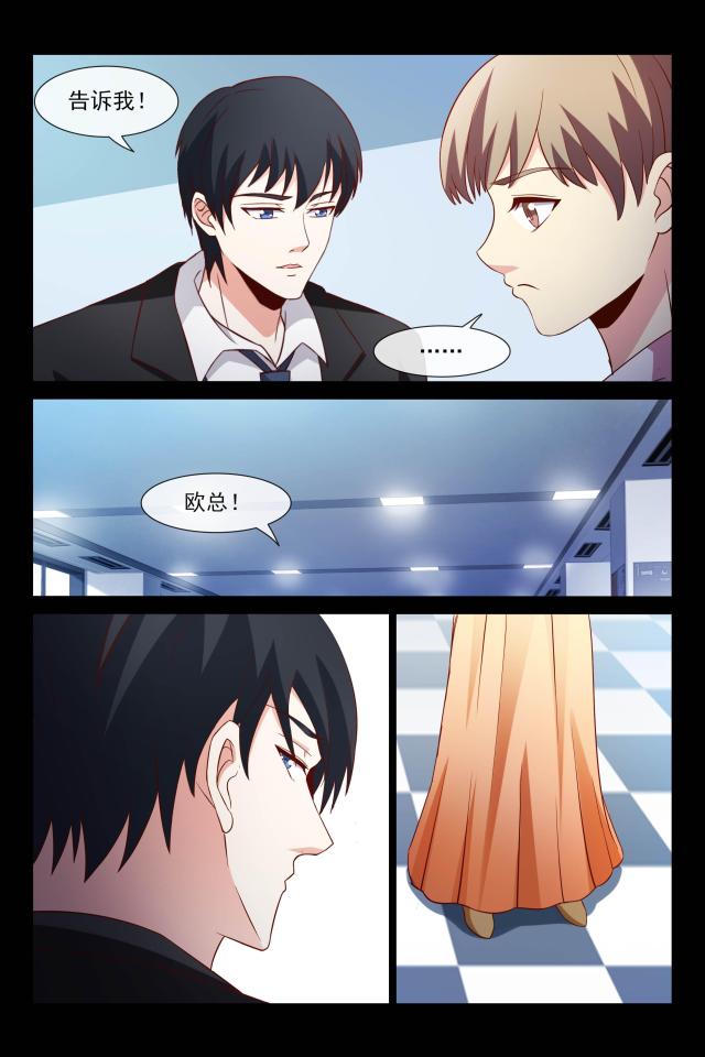 总裁的契约情人漫画,第106话1图