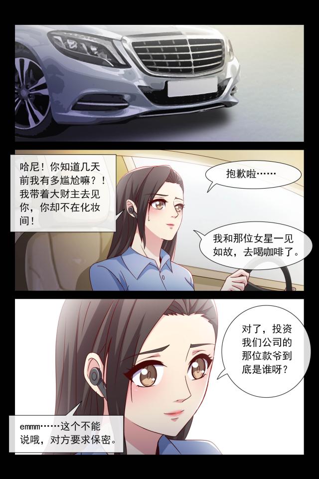 总裁的契约情人漫画,第109话2图