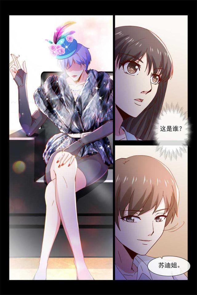 总裁的契约情人漫画,第44话1图