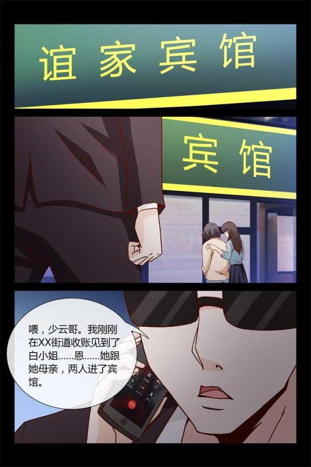 总裁的契约情人漫画,第41话1图