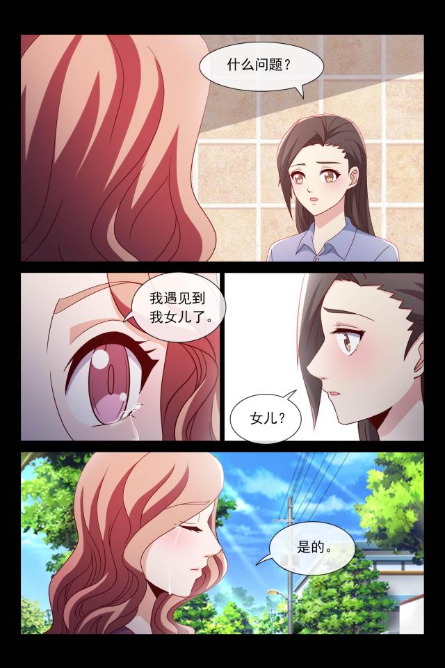 总裁的契约情人漫画,第110话2图