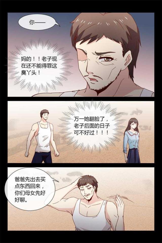 总裁的契约情人漫画,第40话1图