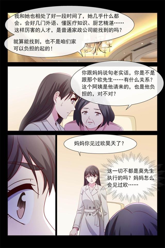 总裁的契约情人漫画,第69话1图