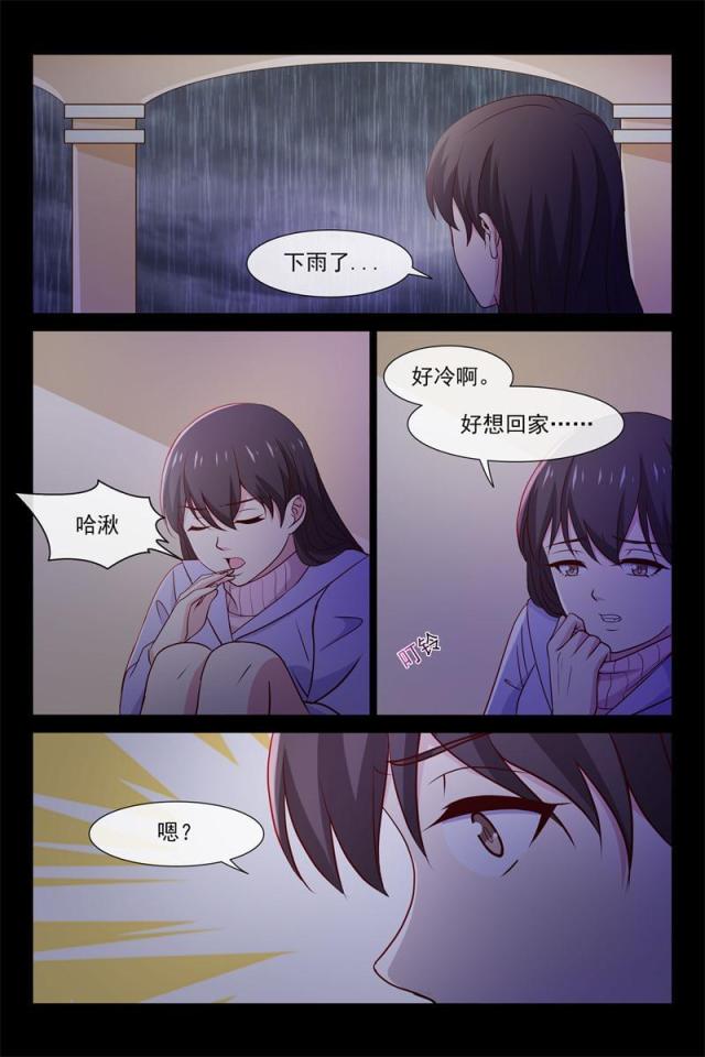 总裁的契约情人漫画,第80话1图