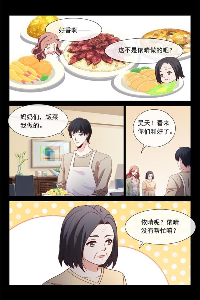 总裁的契约情人漫画,第120话1图
