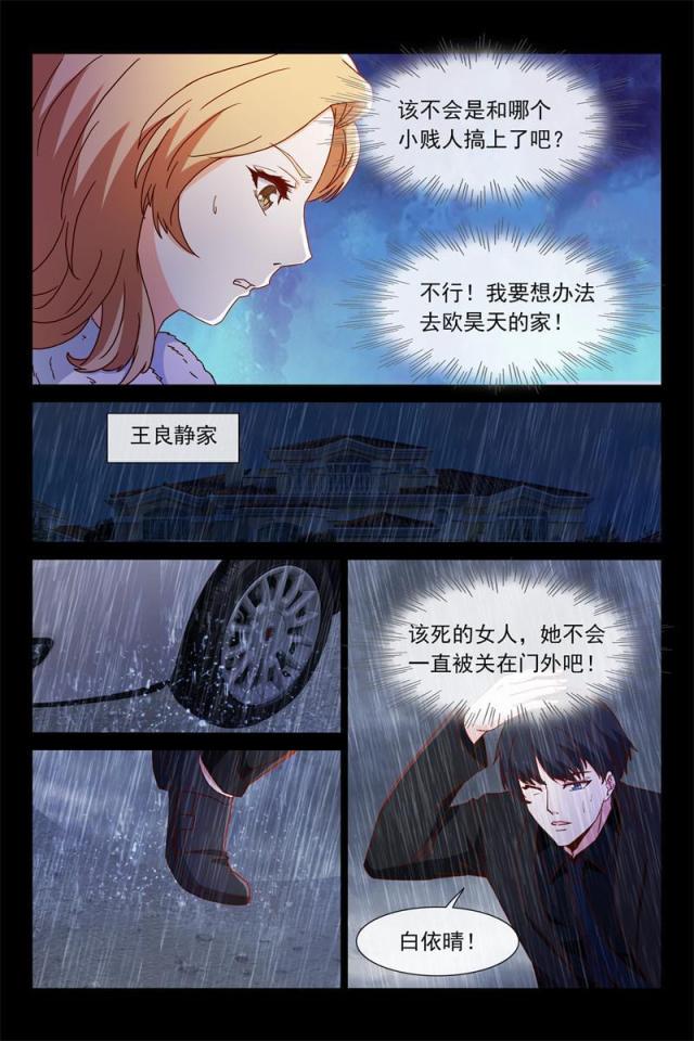 总裁的契约情人漫画,第81话1图