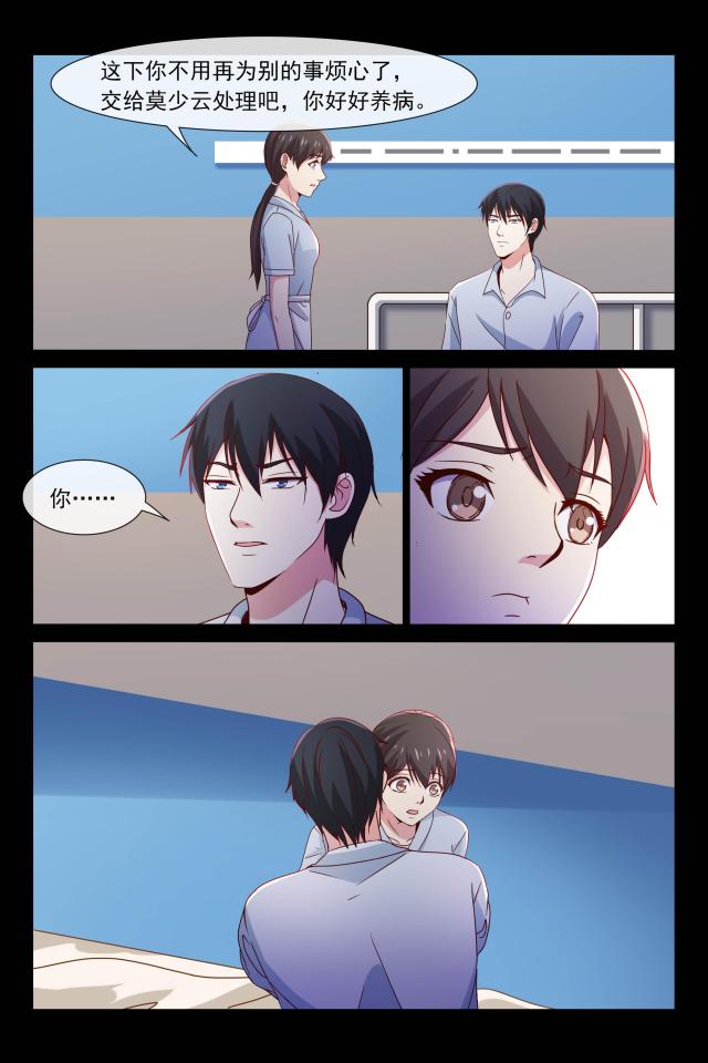 总裁的契约情人漫画,第98话2图