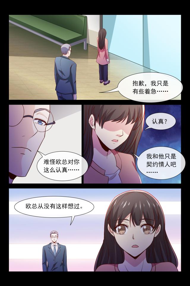 总裁的契约情人漫画,第95话2图