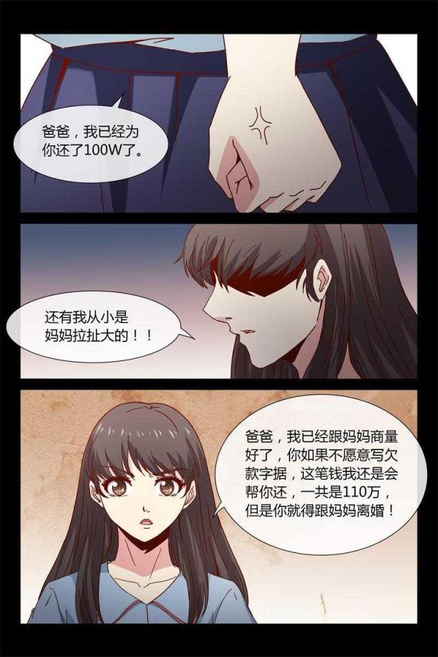 总裁的契约情人漫画,第41话1图
