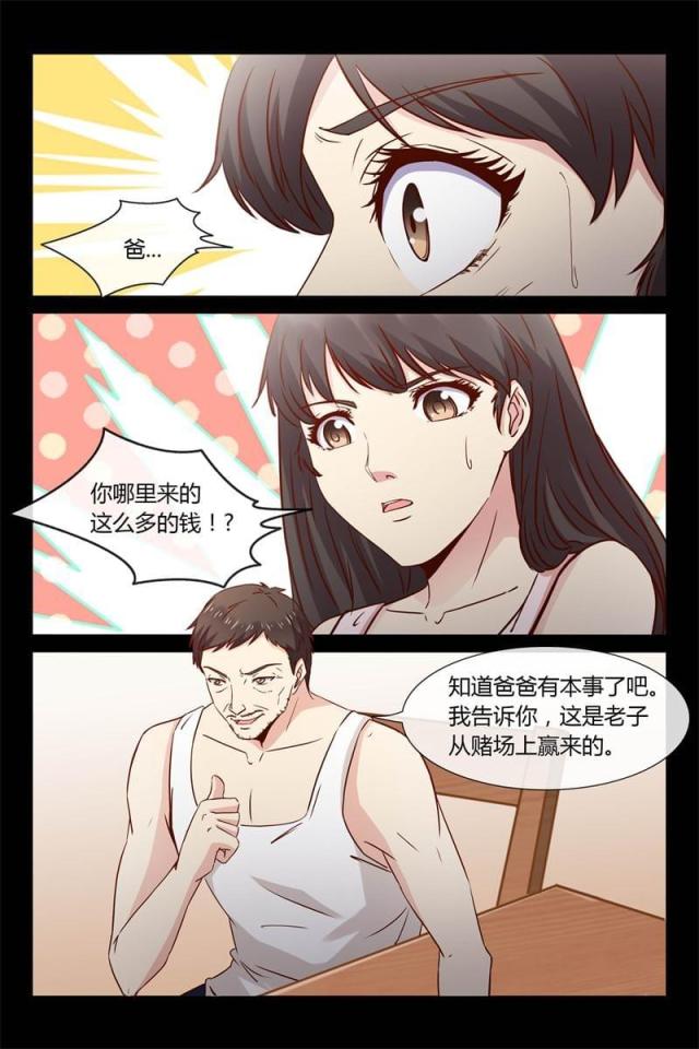 总裁的契约情人漫画,第26话1图