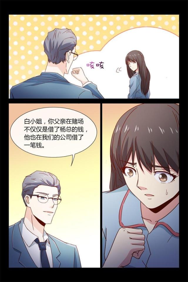 总裁的契约情人漫画,第39话2图