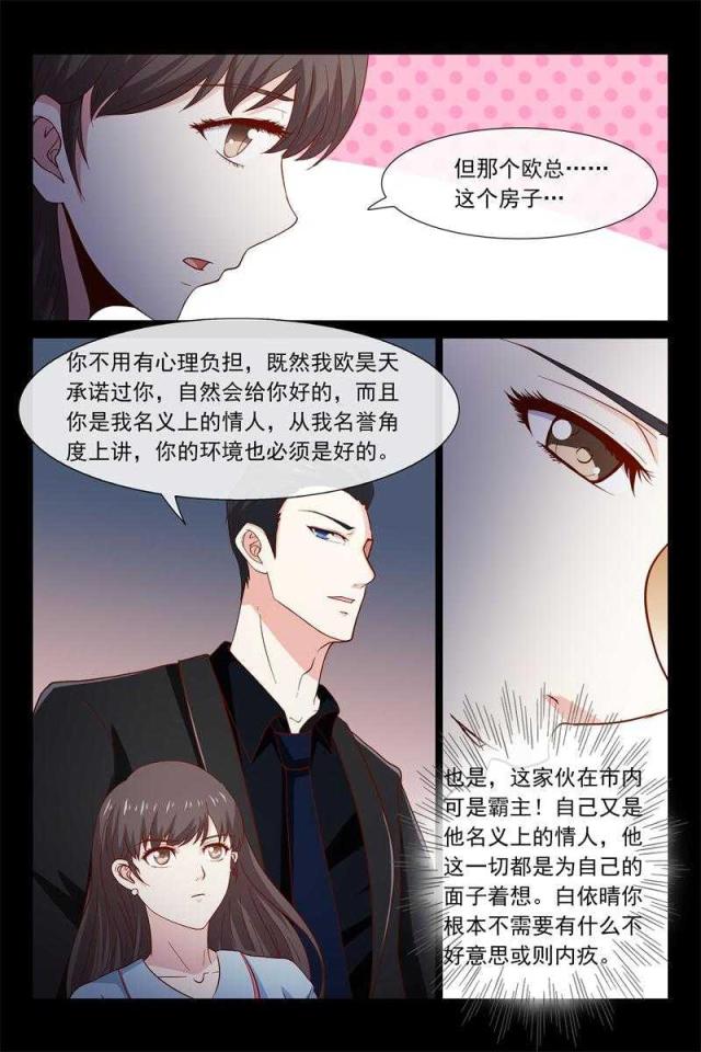 总裁的契约情人漫画,第46话1图