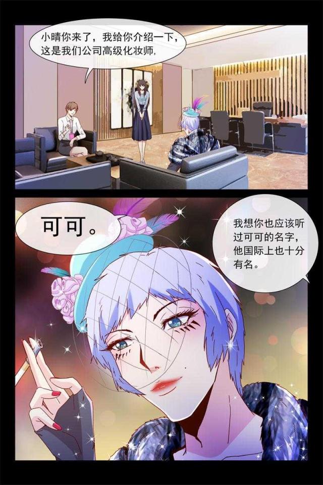 总裁的契约情人漫画,第44话2图