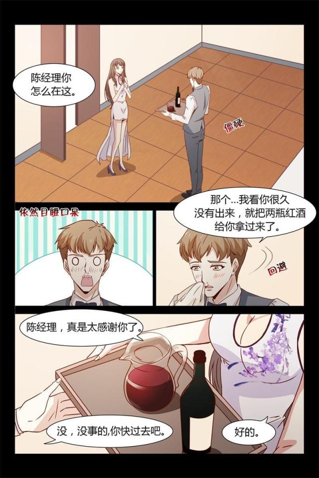 总裁的契约情人漫画,第13话2图
