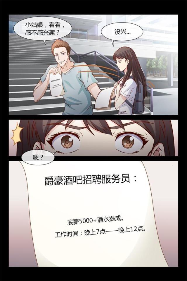 总裁的契约情人漫画,第10话1图