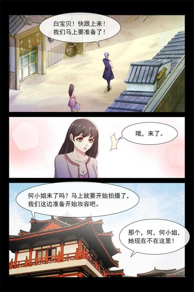 总裁的契约情人漫画,第54话2图