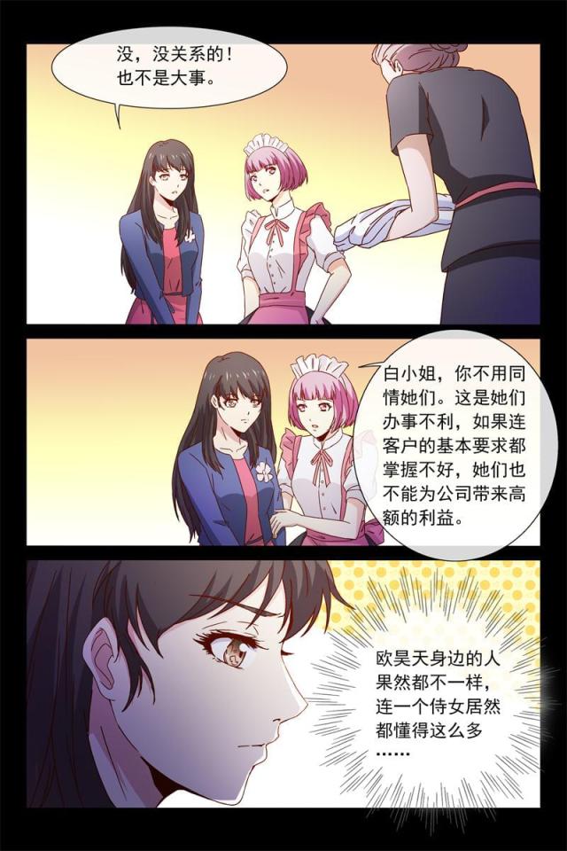 总裁的契约情人漫画完整版漫画,第65话2图