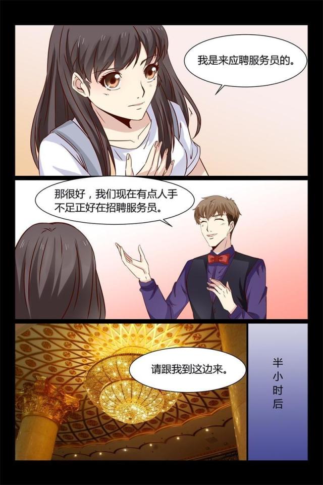 总裁的契约情人漫画,第11话1图