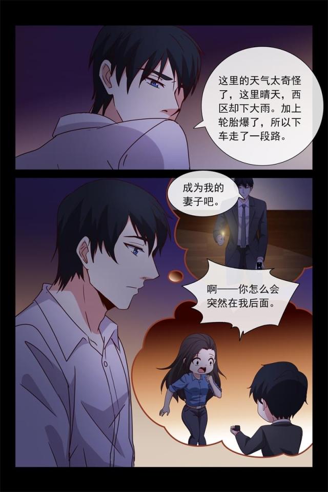 总裁的契约情人漫画,第118话2图