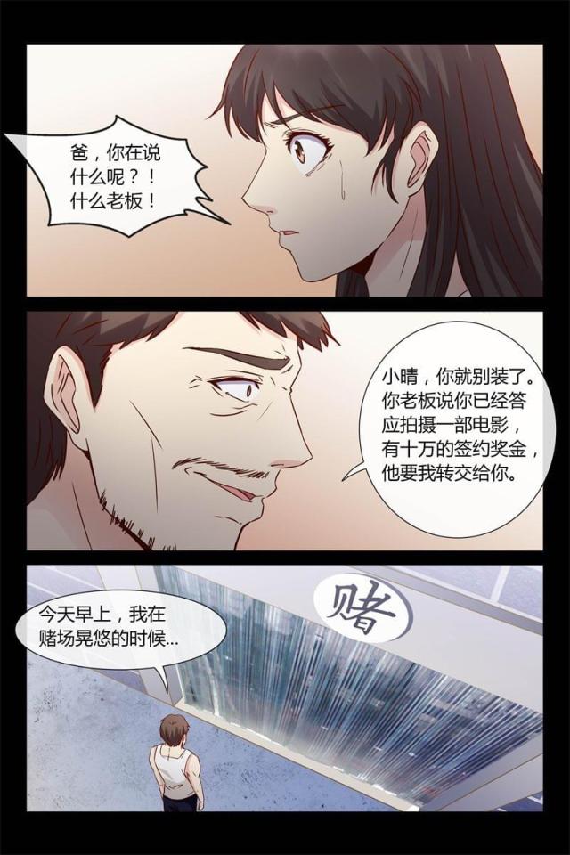 总裁的契约情人漫画,第27话1图