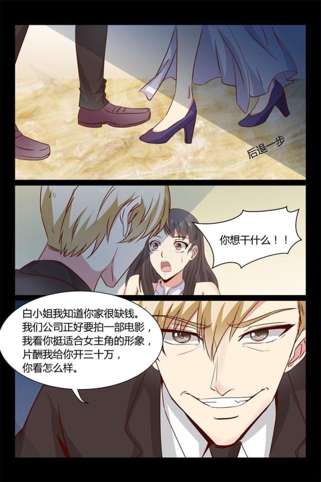 总裁的契约情人漫画,第13话2图