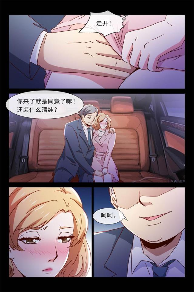 总裁的契约情人下拉式漫画免费漫画,第83话2图