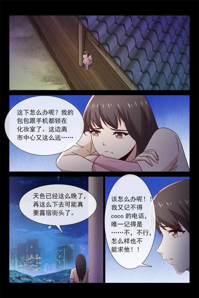 总裁的契约情人漫画,第60话2图