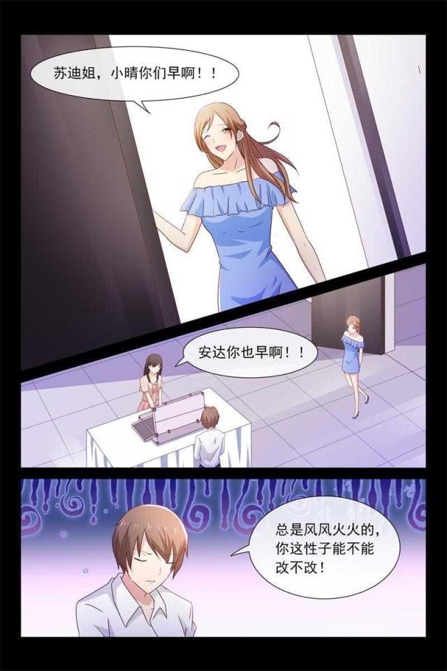总裁的契约情人漫画,第53话1图
