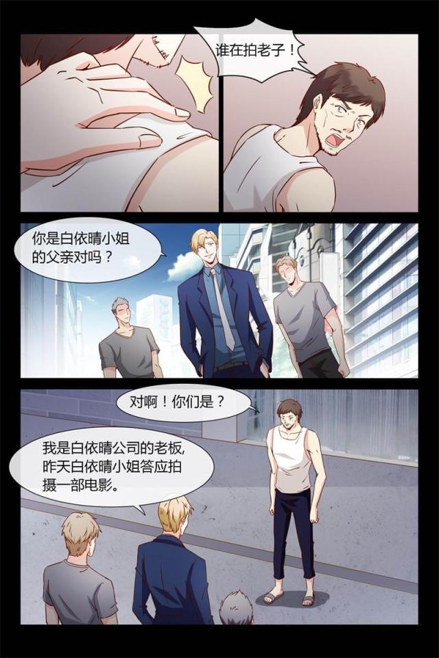 总裁的契约情人漫画,第27话2图