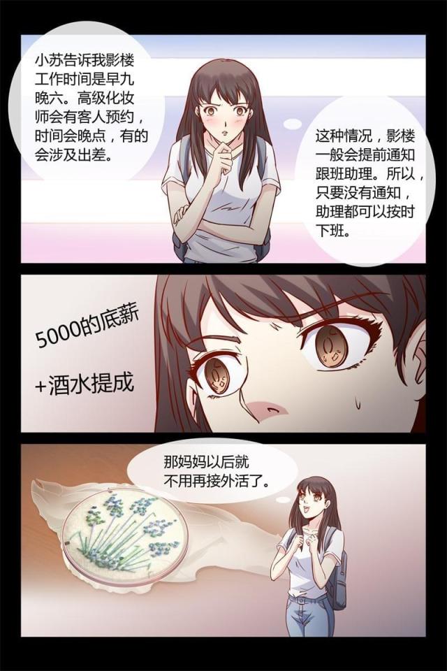 总裁的契约情人漫画,第10话2图