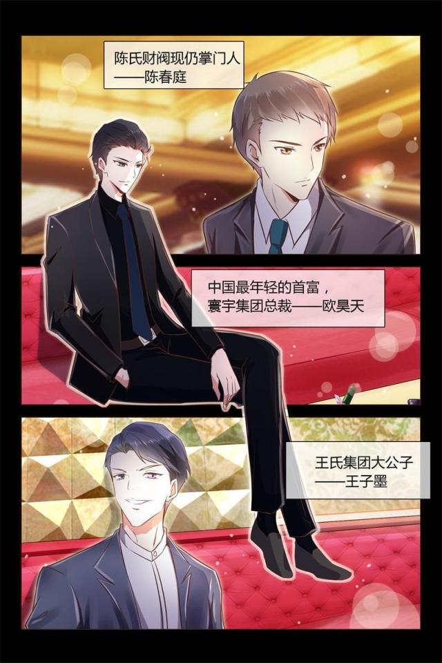 总裁的契约情人漫画,第2话2图